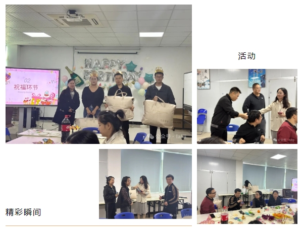 十一月溫馨時刻，共慶壽星生辰